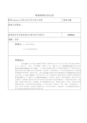 肝癌疑难病例讨论记录.docx