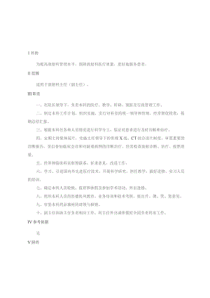 放射科工作职责.docx