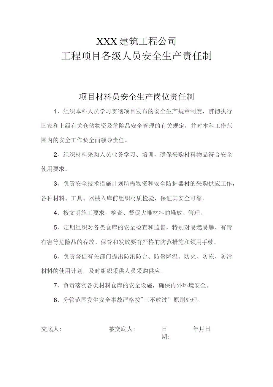 项目材料员安全生产岗位责铤制.docx_第1页