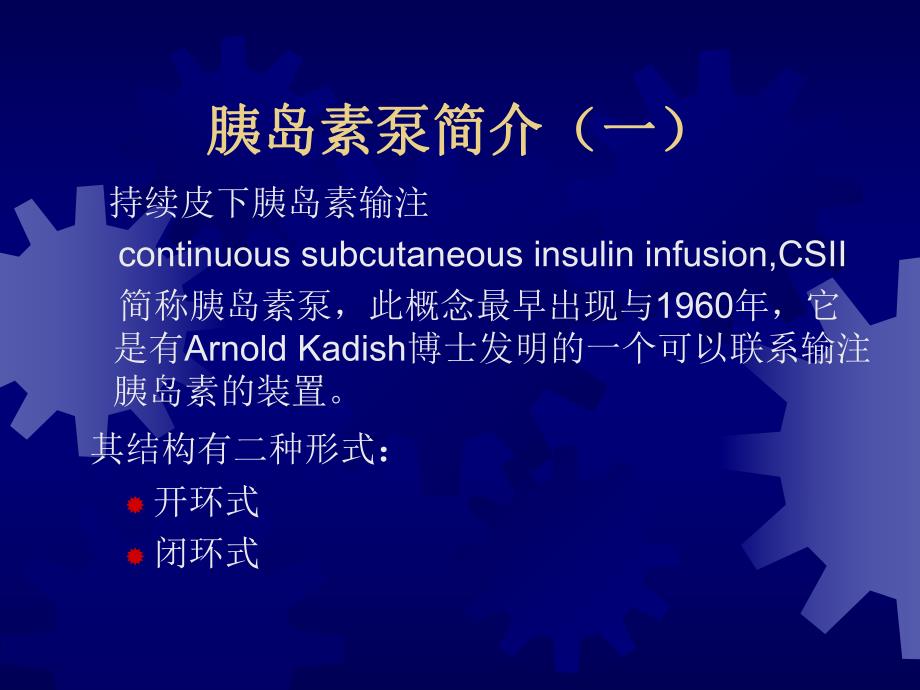 胰岛素泵推广幻灯(医院).ppt_第3页