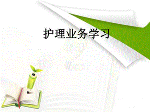 结石性胆囊炎的护理培训.ppt