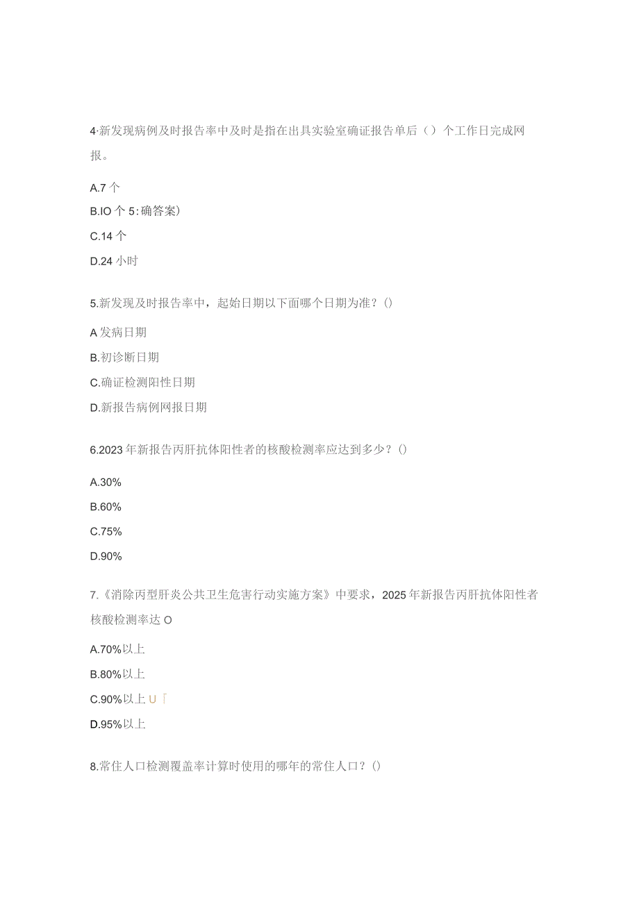 凉山州艾滋病等重大传染病防治考评实施细则培训测试题.docx_第2页