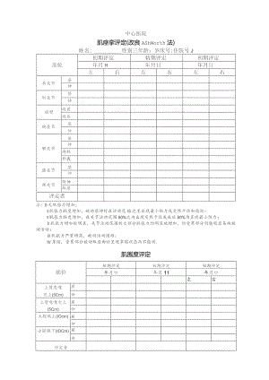 肌痉挛与肌围度评定.docx