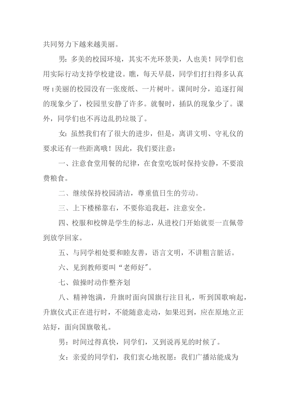 初中校园广播稿——文明礼仪.docx_第2页