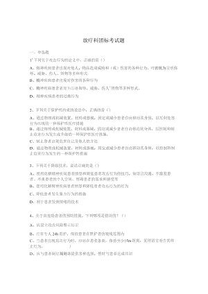 放疗科团标考试题.docx