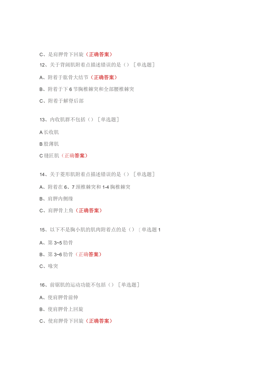 康复师理论考核试题.docx_第3页