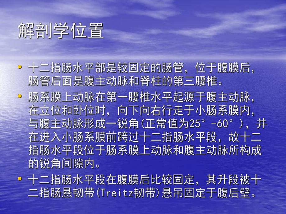 肠系膜上动脉综合征.ppt_第3页