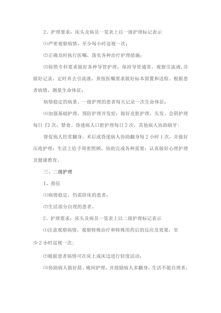 医护士人员轮岗交流工作方案.docx_第3页