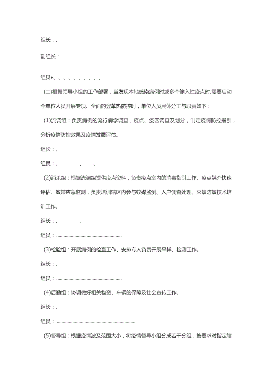 【应急管理】登革热疫情处置应急预案.docx_第3页