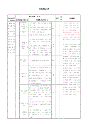 静脉采血技术.docx