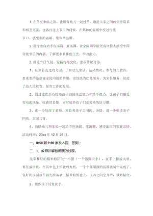 幼儿园冬至活动方案.docx