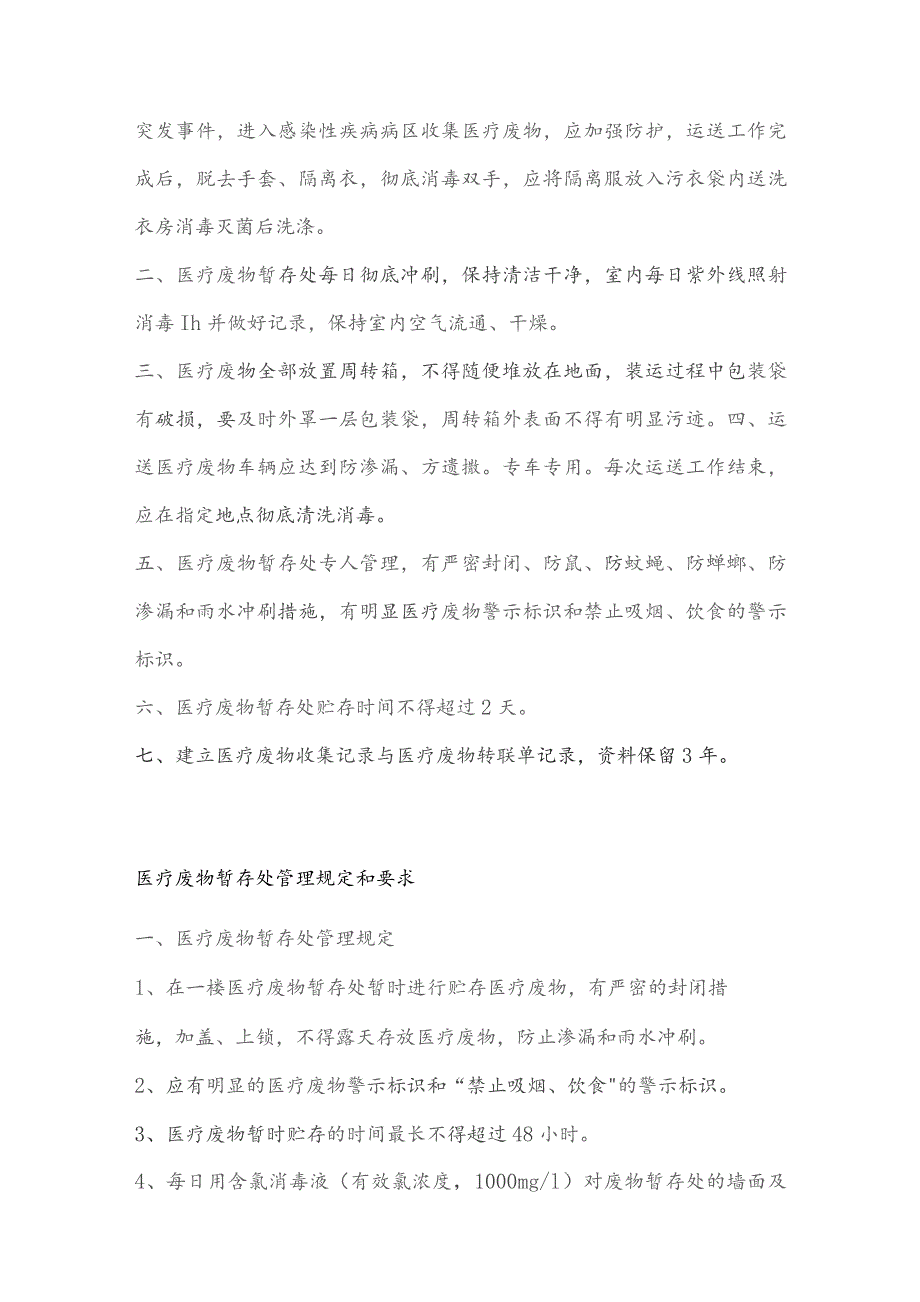 医疗废物暂存处管理制度.docx_第3页