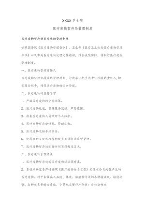 医疗废物暂存处管理制度.docx