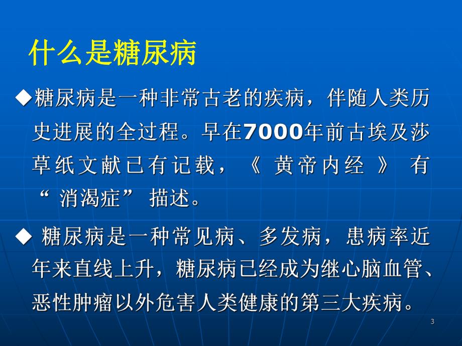 糖尿病讲义.ppt_第3页
