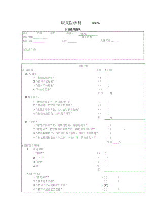 康复医学科失语症筛查表.docx