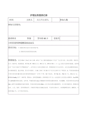 肝癌护理查房.docx