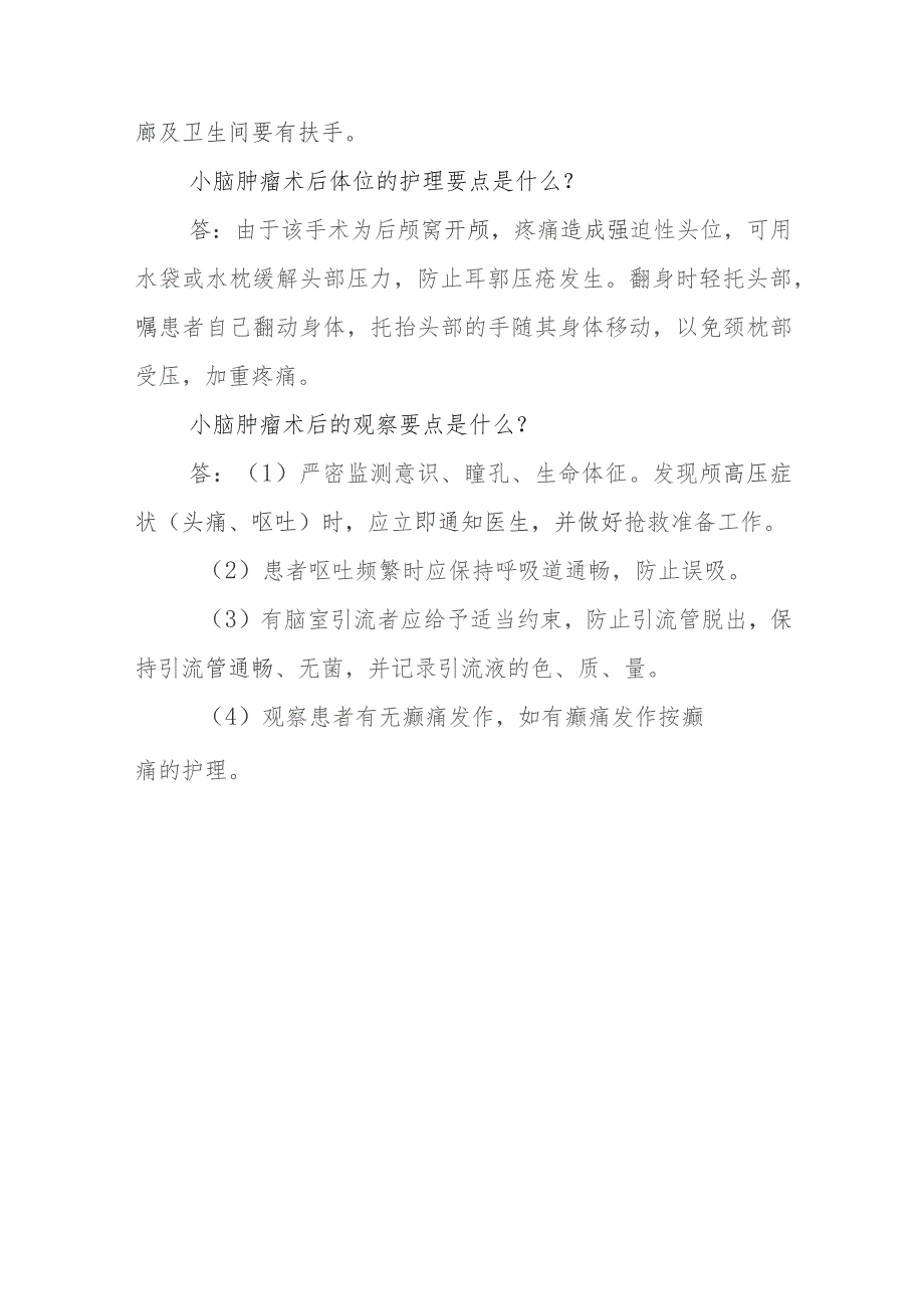 神经外科小脑髓母细胞瘤临床常见问题与解答.docx_第3页