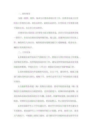 学校扫雪工作方案.docx