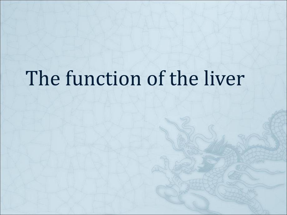 肝脏疾病的实验室检查.ppt_第3页