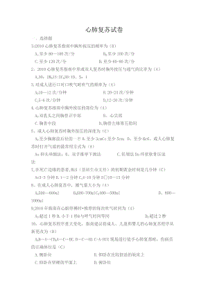 心肺复苏试卷.docx