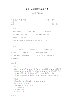 康复医学科简易失语症评定表.docx