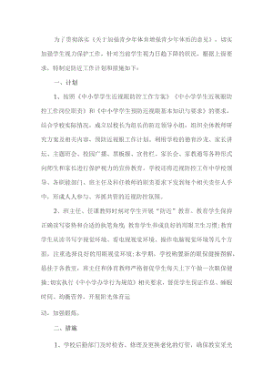 近视眼防控工作方案.docx