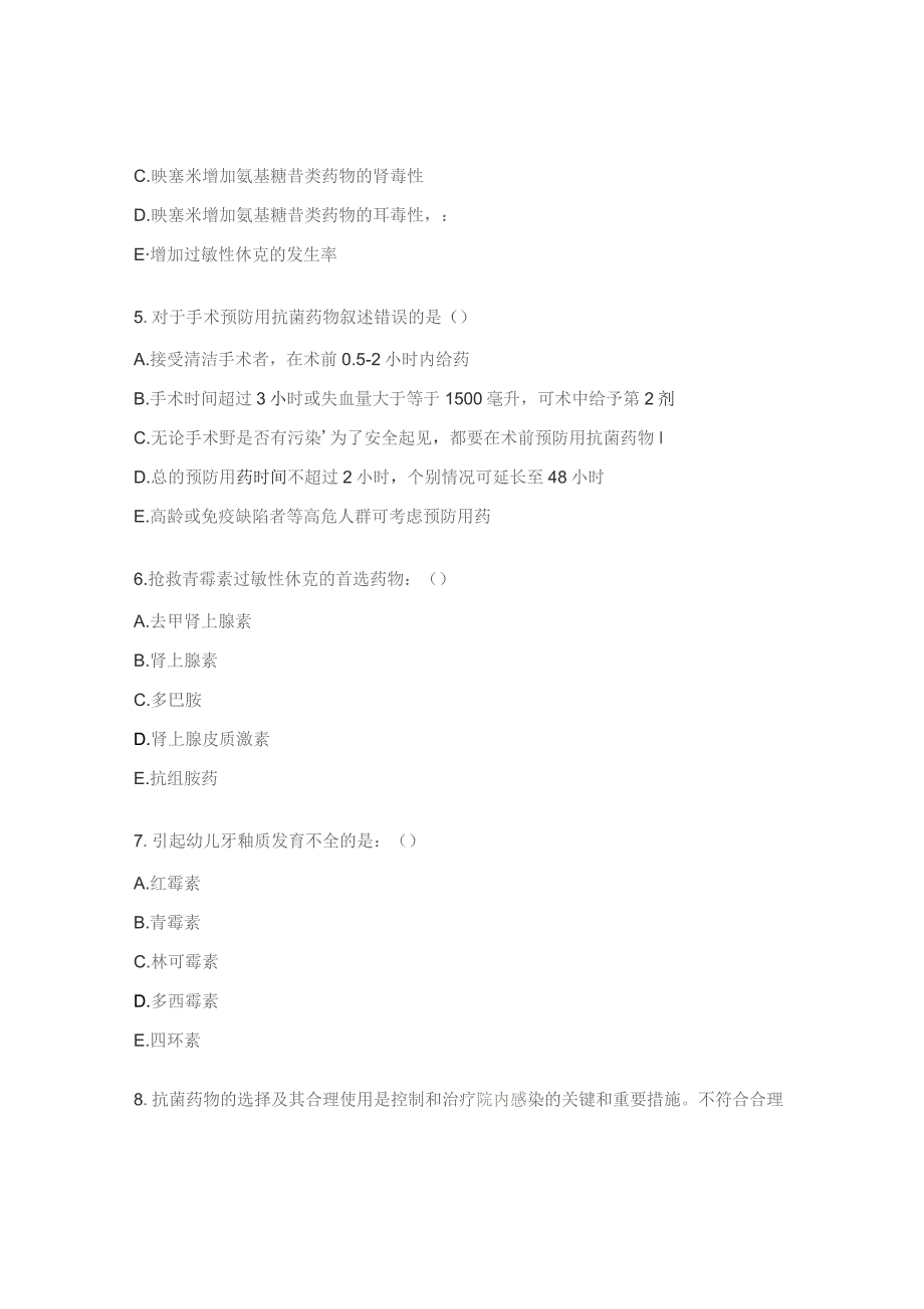 抗生素和支原体肺炎培训考试试题.docx_第2页