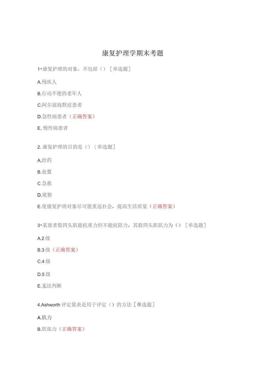 康复护理学期末考题.docx_第1页