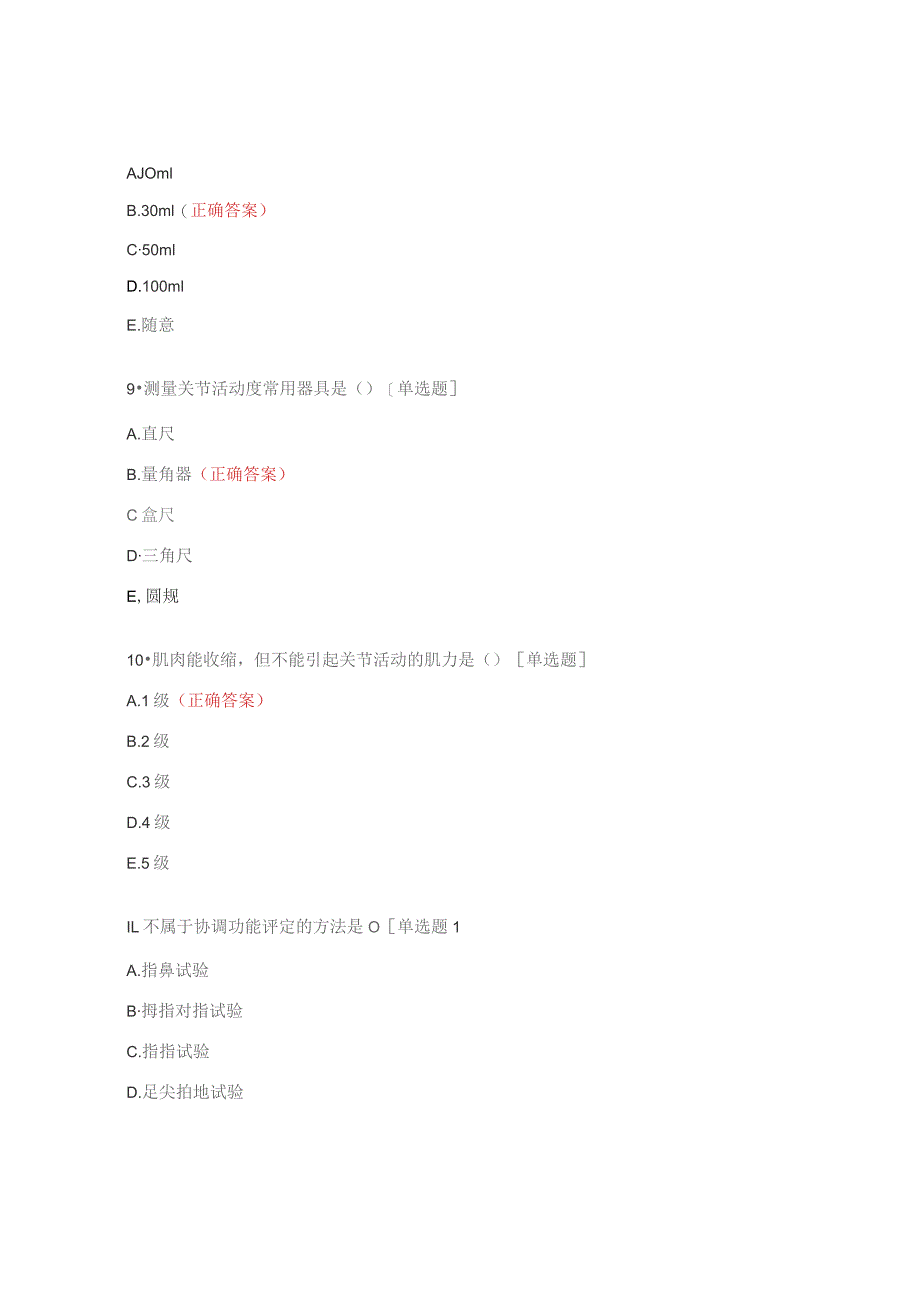 康复护理学期末考题.docx_第3页