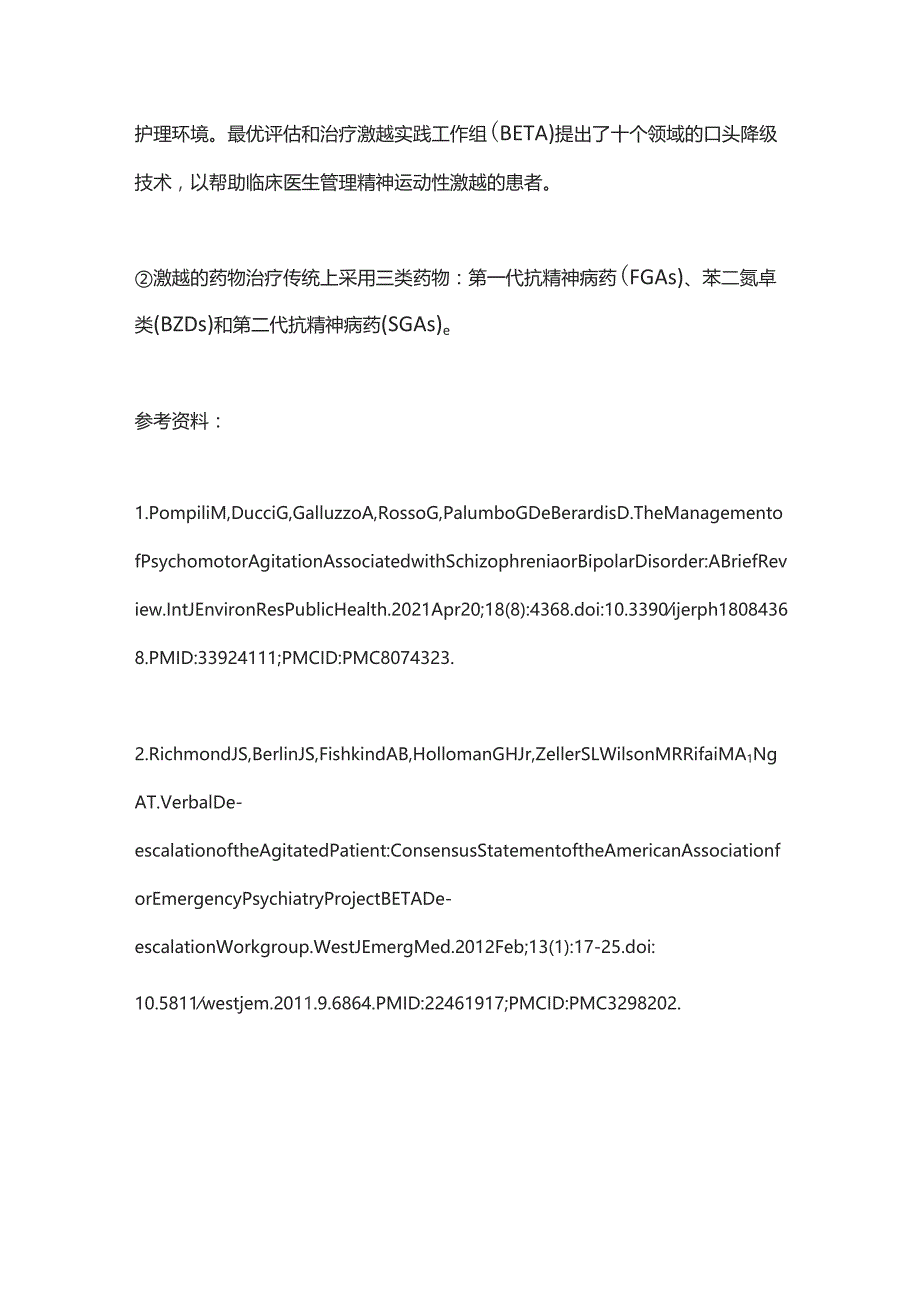 2023精神运动性激越总结.docx_第3页