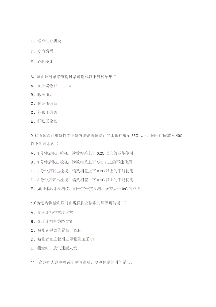 生命体征的测量试题.docx_第3页
