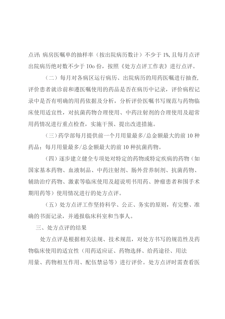 处方点评制度.docx_第2页