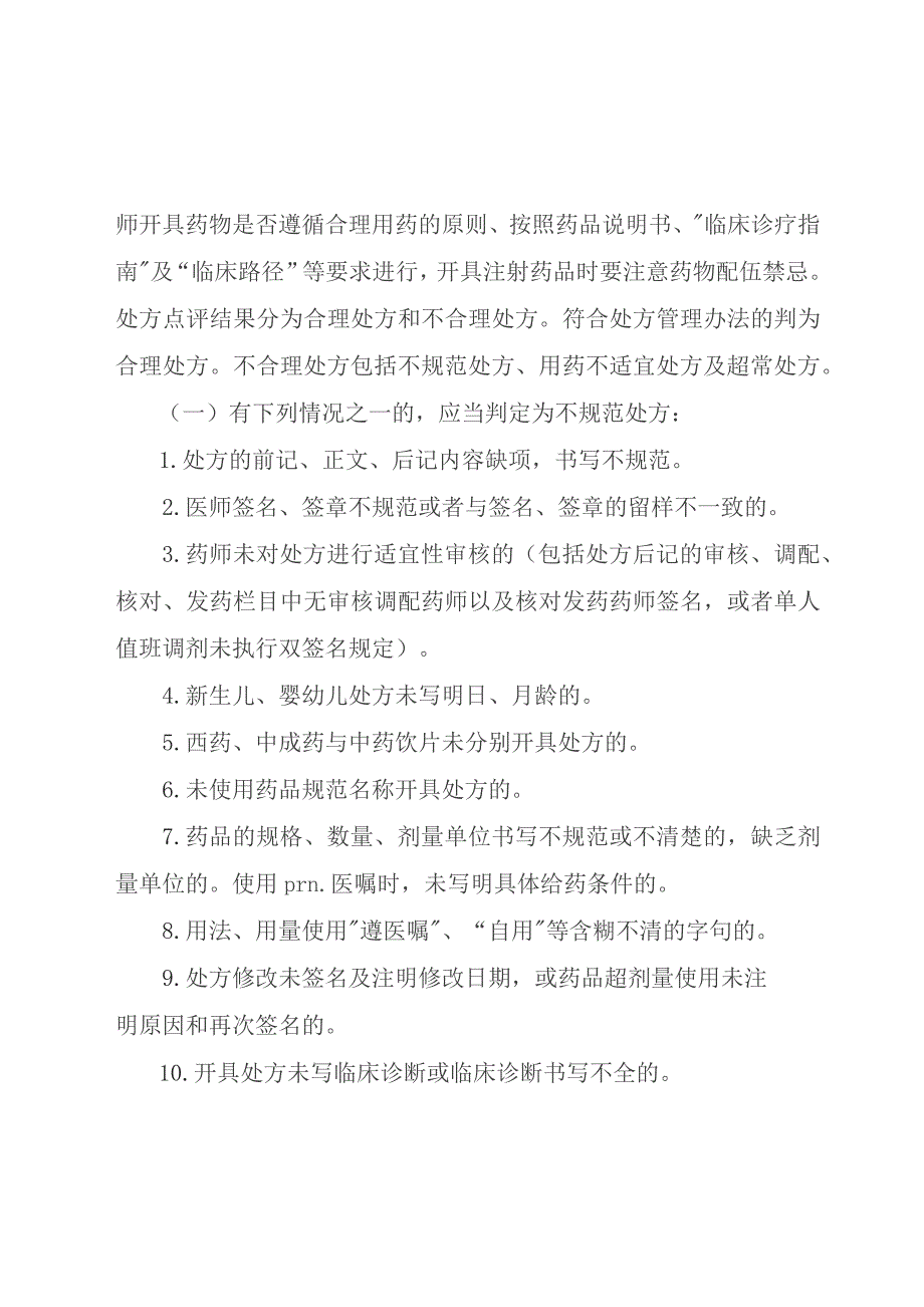 处方点评制度.docx_第3页