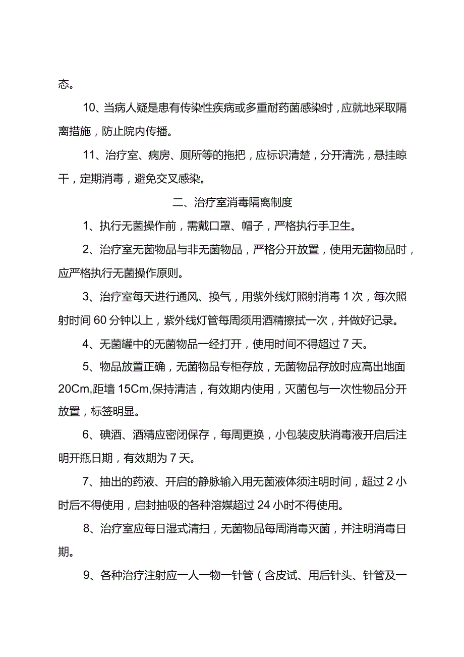 【制度】各科室消毒隔离制度.docx_第2页