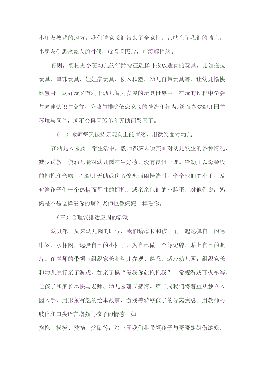 小班新生入园适应方案.docx_第3页