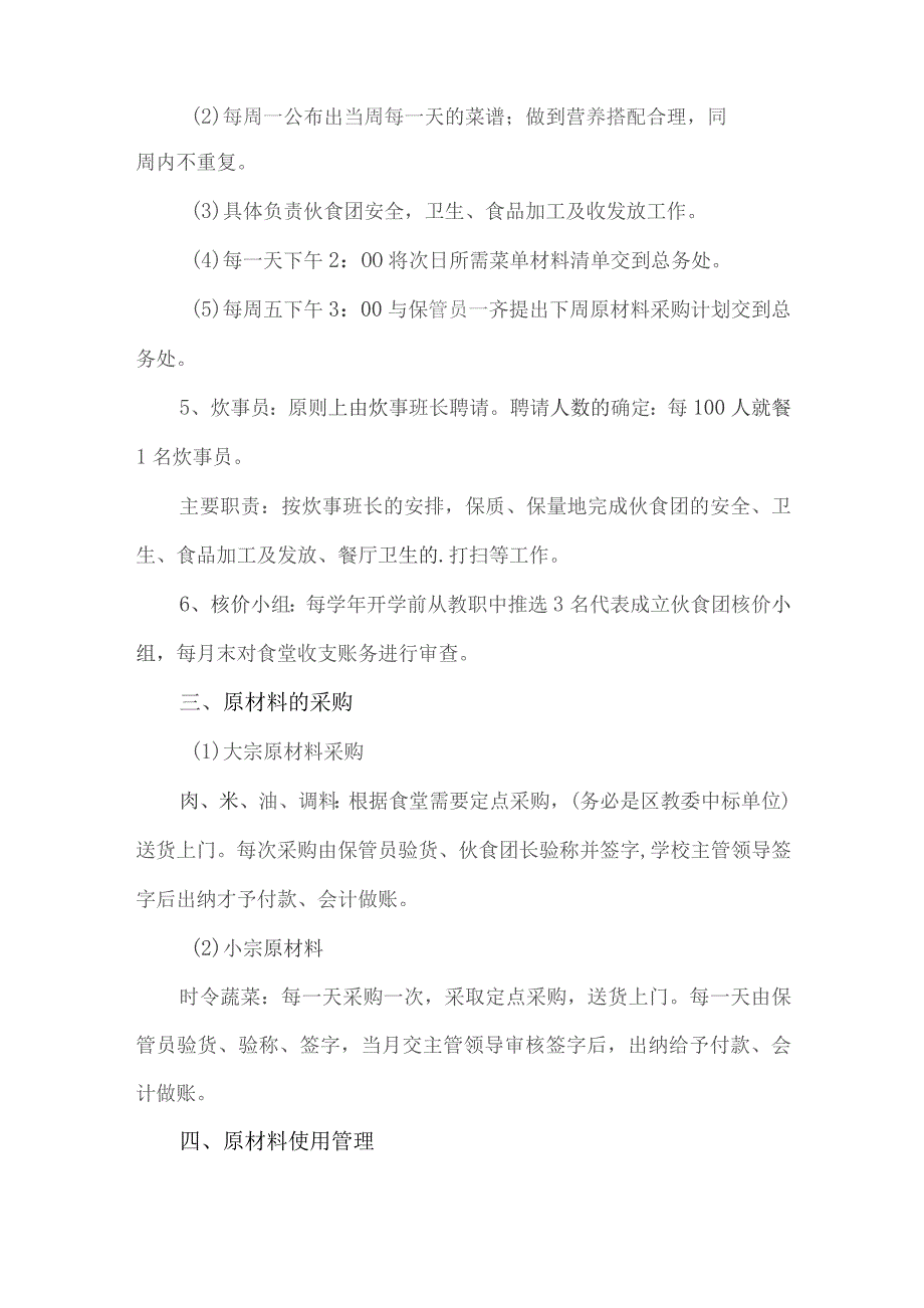 学校食堂管理方案.docx_第2页