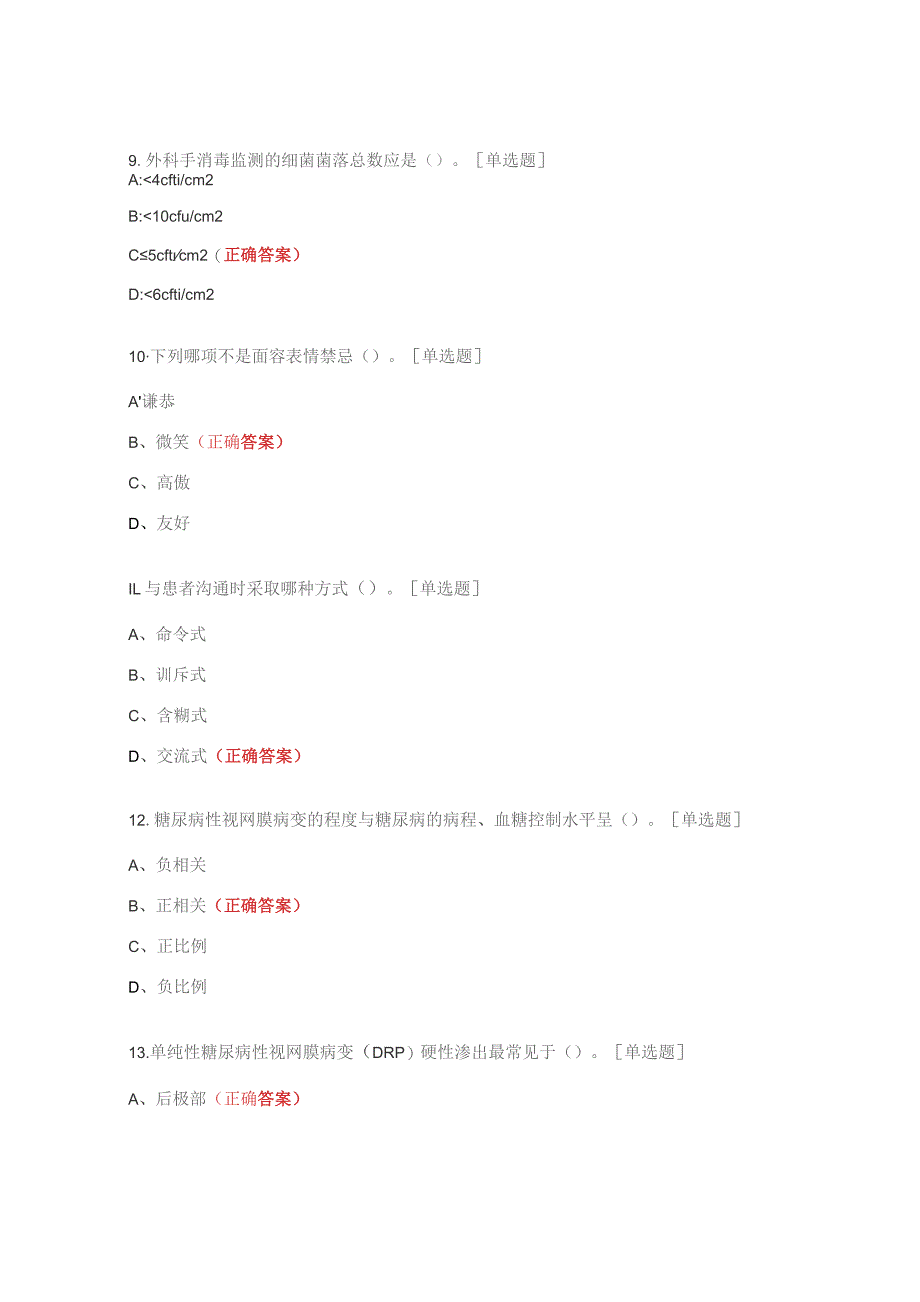 2023年N0--N1级护士理论考试试题.docx_第3页