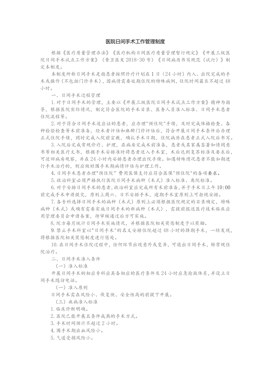 医院日间手术工作制度.docx_第1页