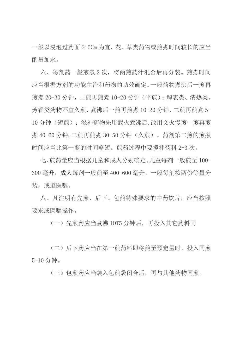 中药煎药操作规程.docx_第2页