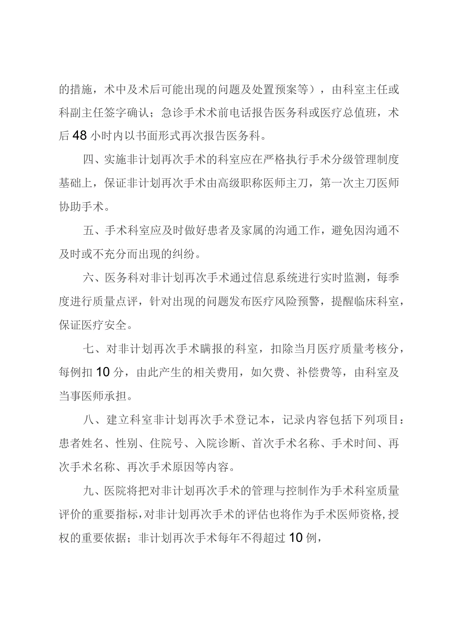 非计划再次手术管理制度.docx_第2页