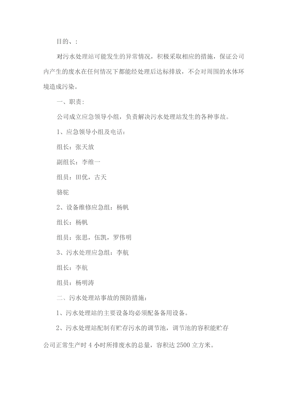 污水处理厂施工方案.docx_第1页