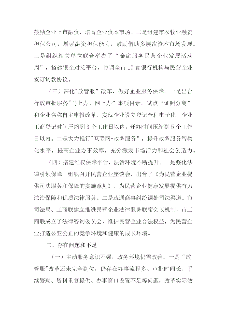 全市优化营商环境工作进展情况汇报.docx_第2页