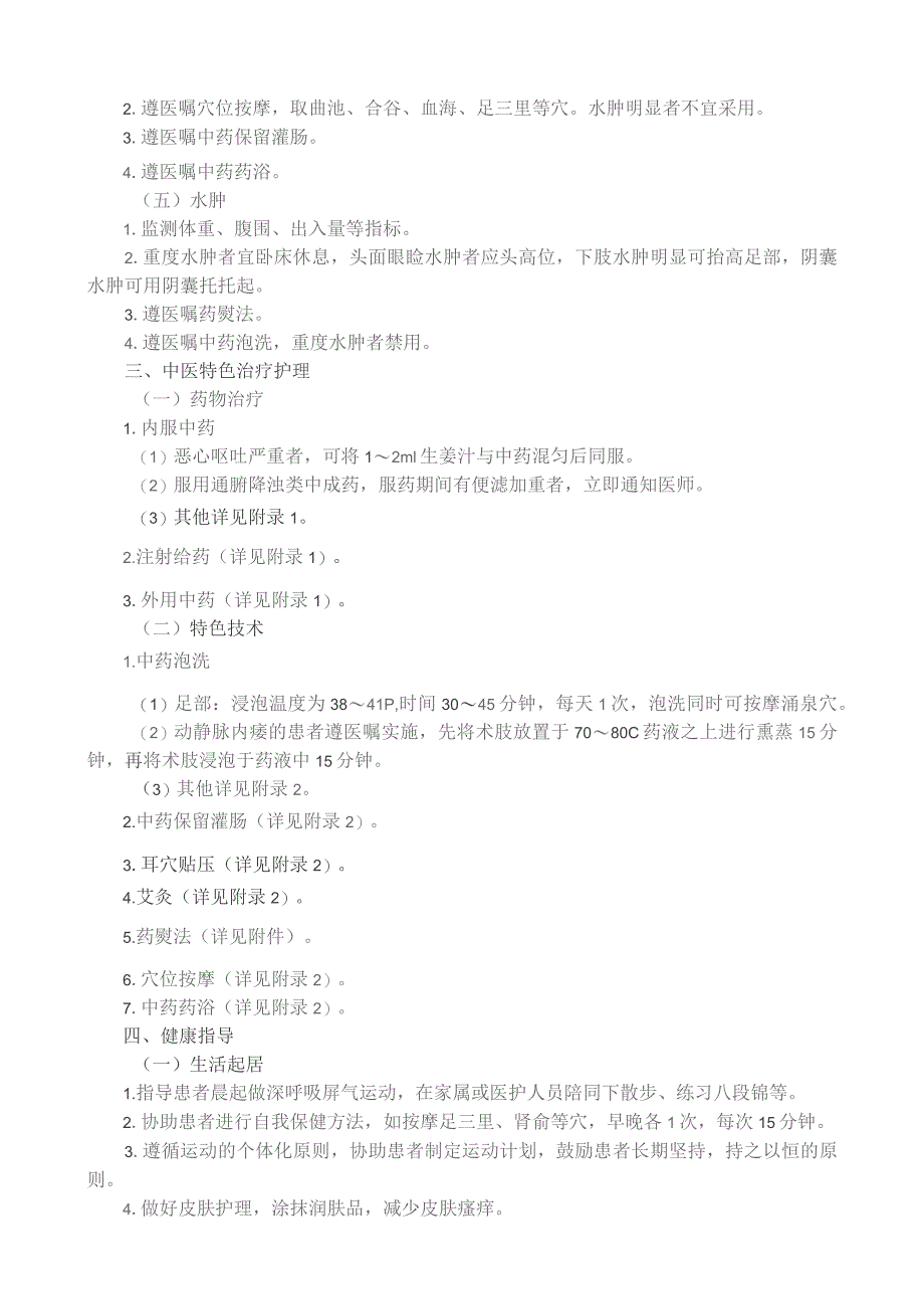 慢性肾衰（慢性肾功能衰竭）中医护理方案.docx_第2页