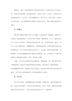 幼儿园寒假学生工作方案.docx