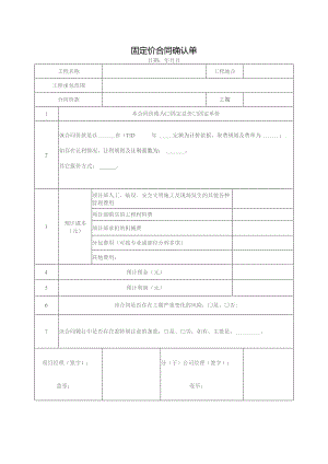 固定价合同确认单.docx