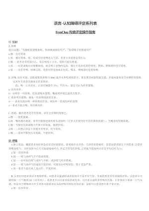康复医学科Frenchay构音评定操作指南.docx