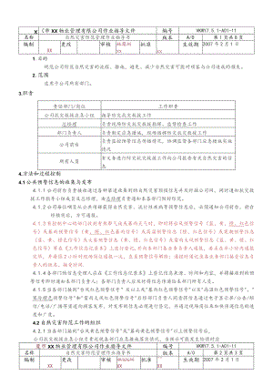 物业公司自然灾害防范管理作业指导书.docx