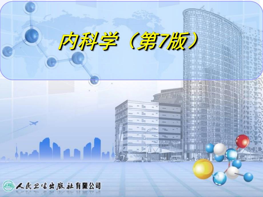 胸膜疾病 内科学.ppt_第2页