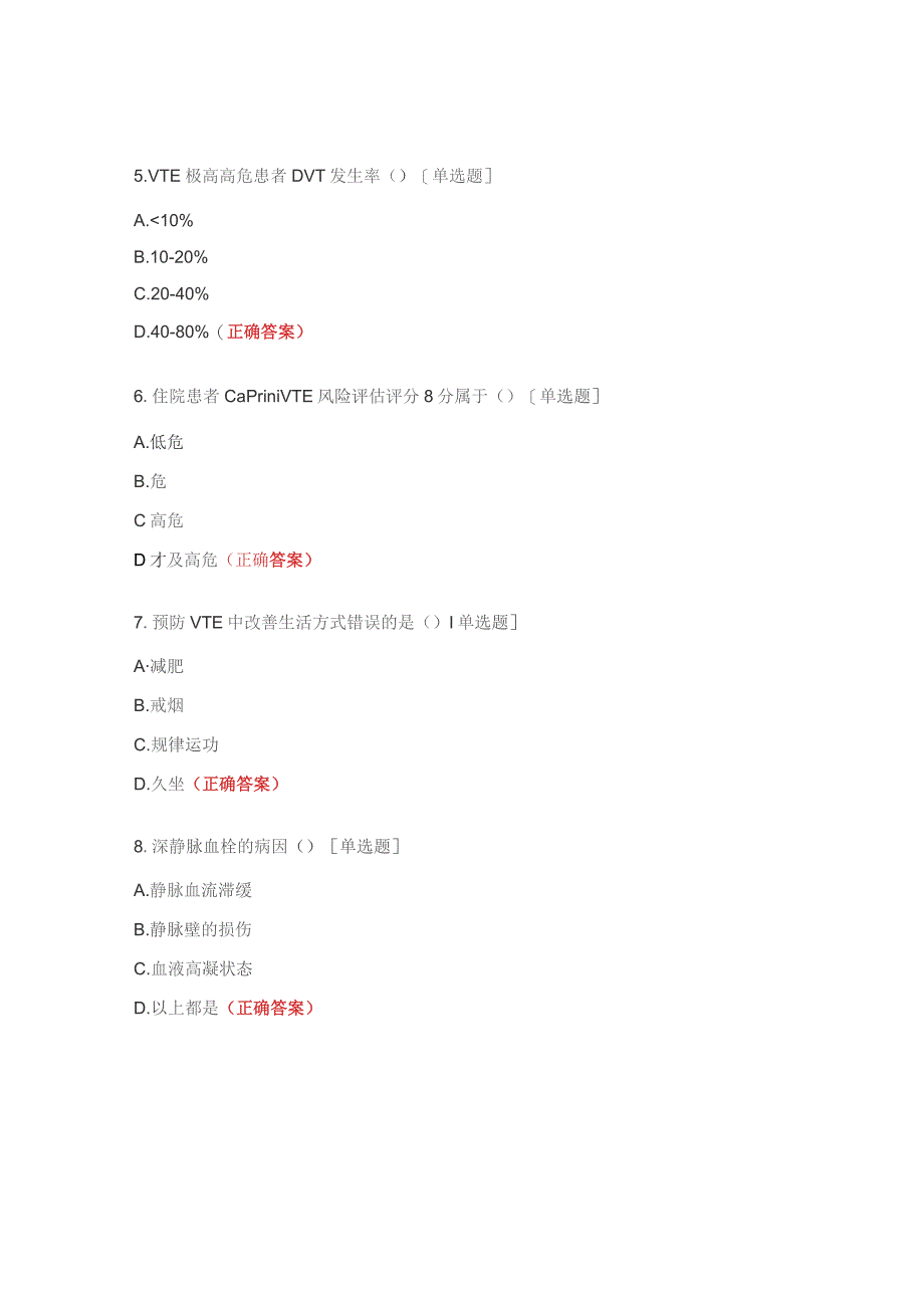 手术室血栓试题.docx_第2页