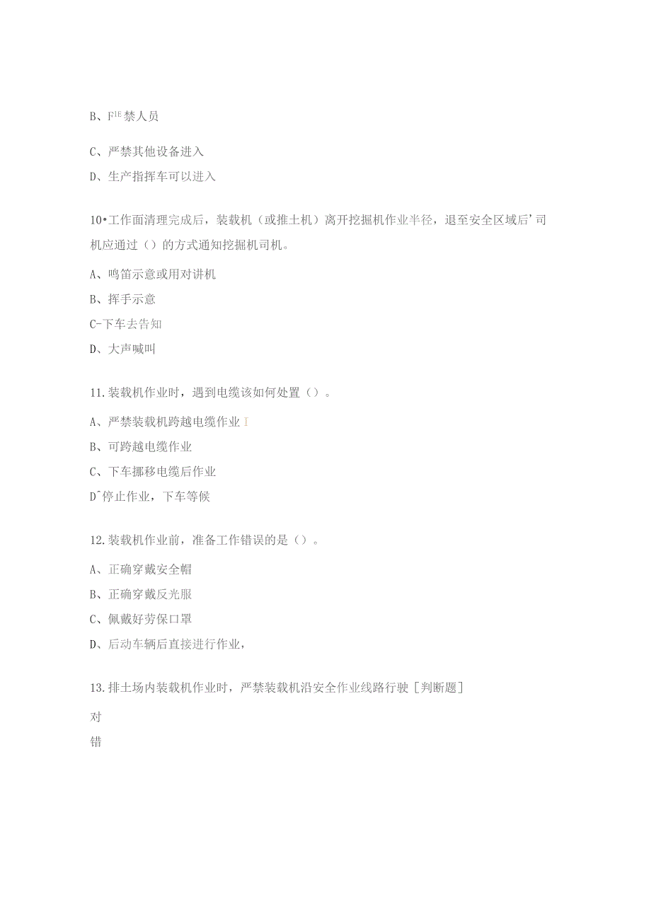 装载机作业规程考试试题.docx_第3页